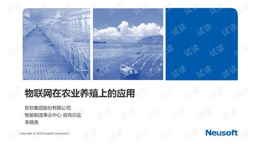 東軟集團(tuán) 融合物聯(lián)網(wǎng)與新材料技術(shù)，賦能智慧農(nóng)業(yè)養(yǎng)殖新未來(lái)