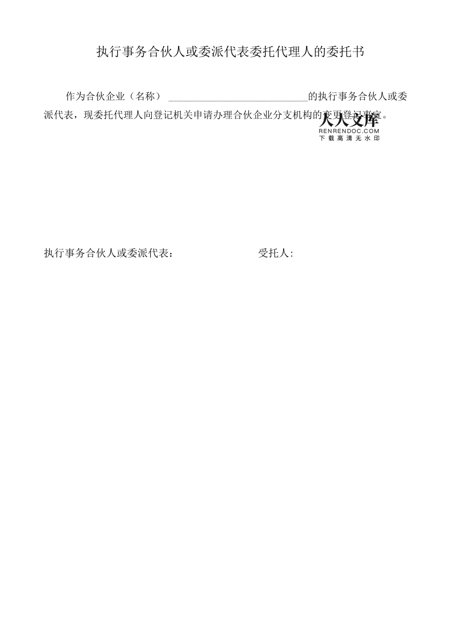 合伙企業(yè)分支機構變更登記申請書