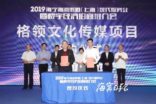 海洲街道在上海成功舉辦現(xiàn)代服務業(yè)暨樓宇經濟招商推介會，九大項目現(xiàn)場簽約，企業(yè)登記代理服務備受關注